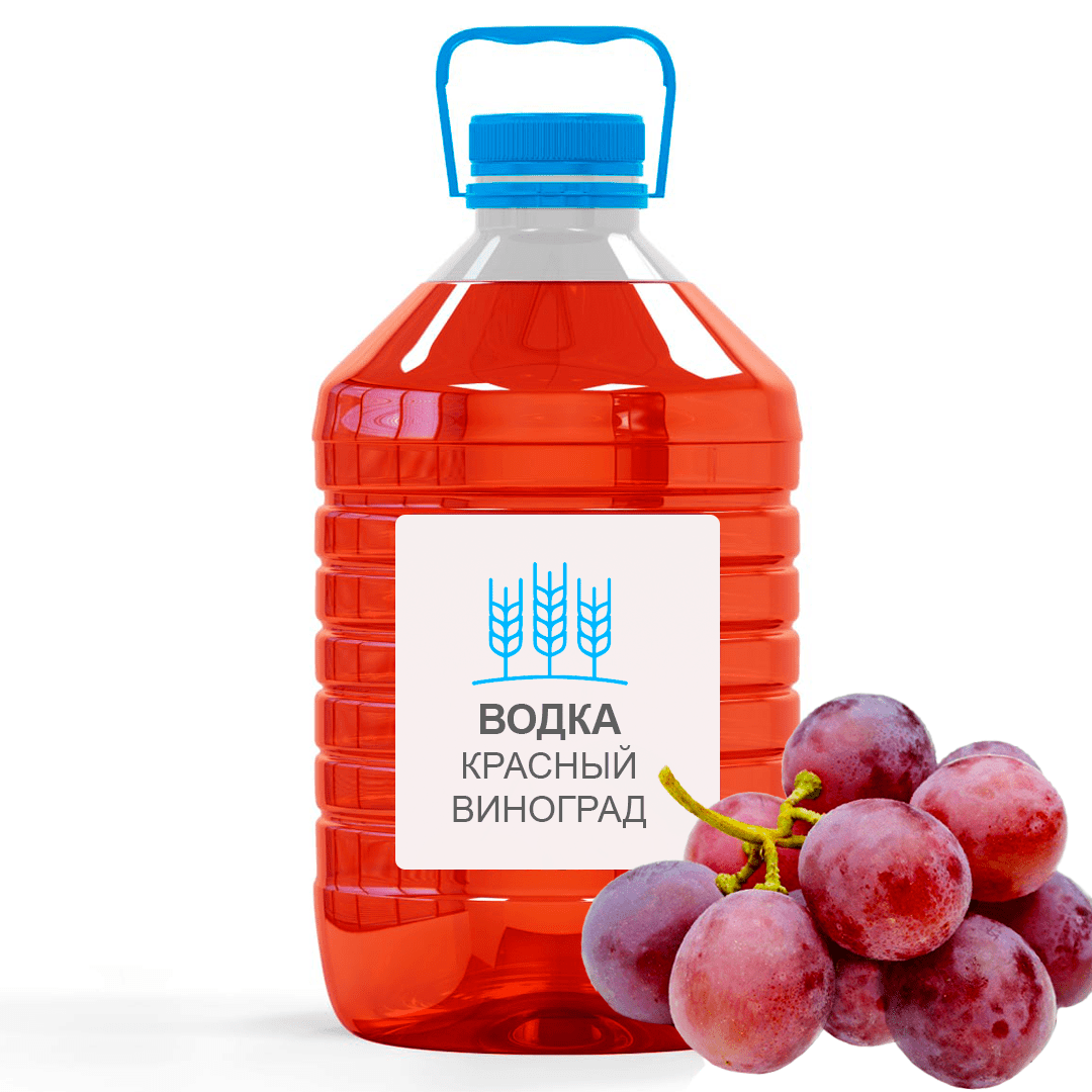 Разливная фруктовая водка "Красный виноград" в тетрапаке 5 или 10 литров